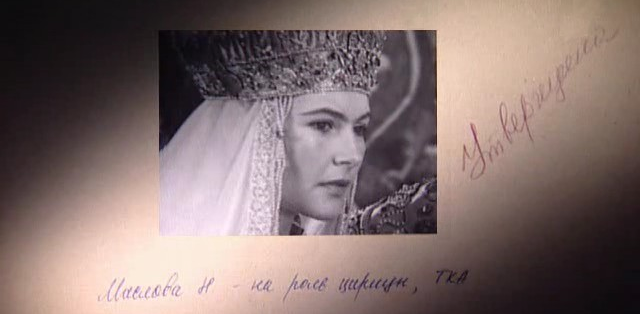 Благодаря красоте и таланту Нина Маслова была утверждена на роль царицы в фильме "Иван Васильевич меняет профессию". Роль была эпизодической, но очень яркой