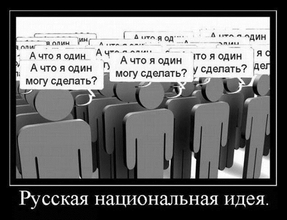 Про национальную идею, опять (продолжение)