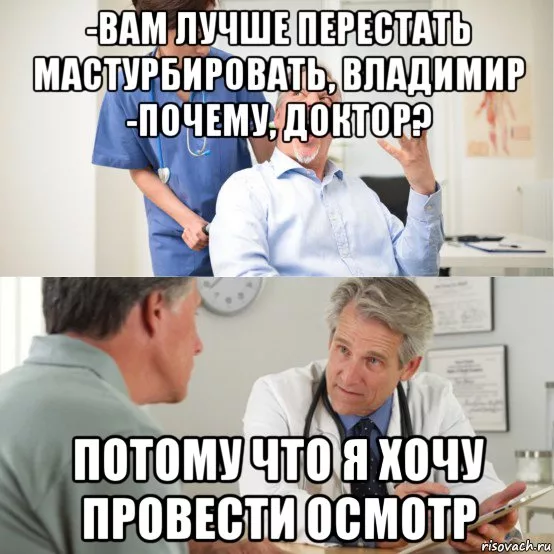 Доктор это вам картинка