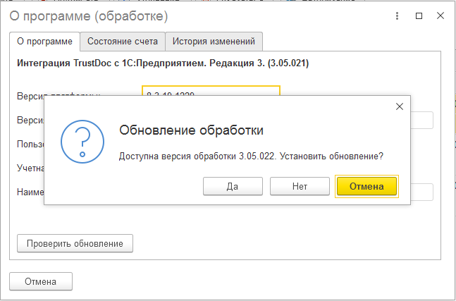 Внешняя обработка 1с. Внешняя обработка 1с СБИС. Внешний вид программы TRUSTDOC.