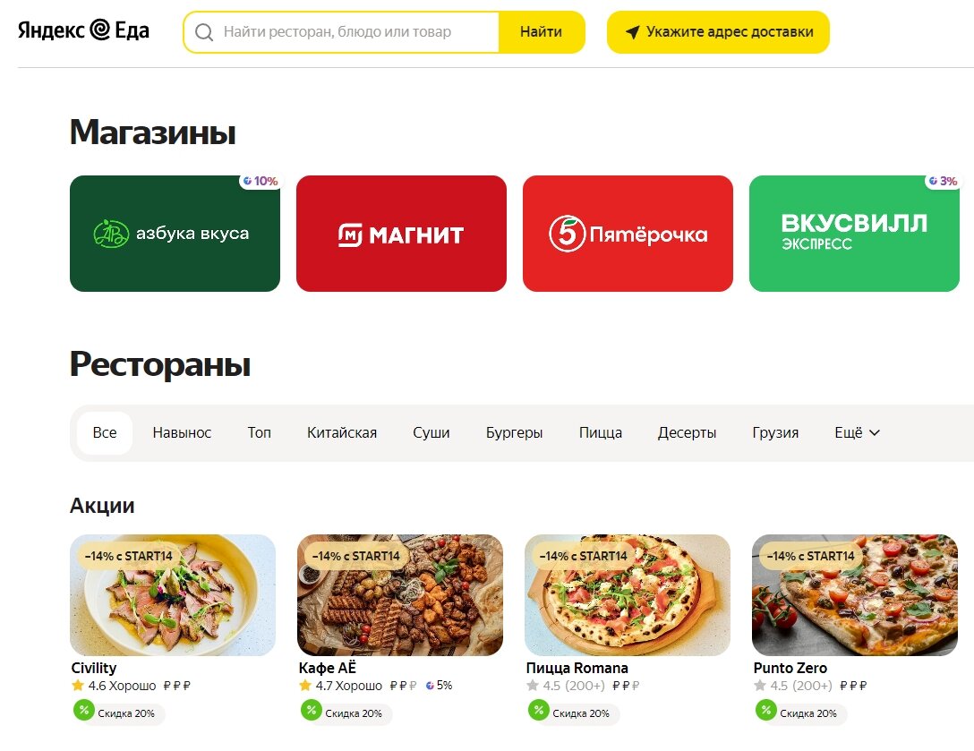 Скрин сайта Яндекс Еда