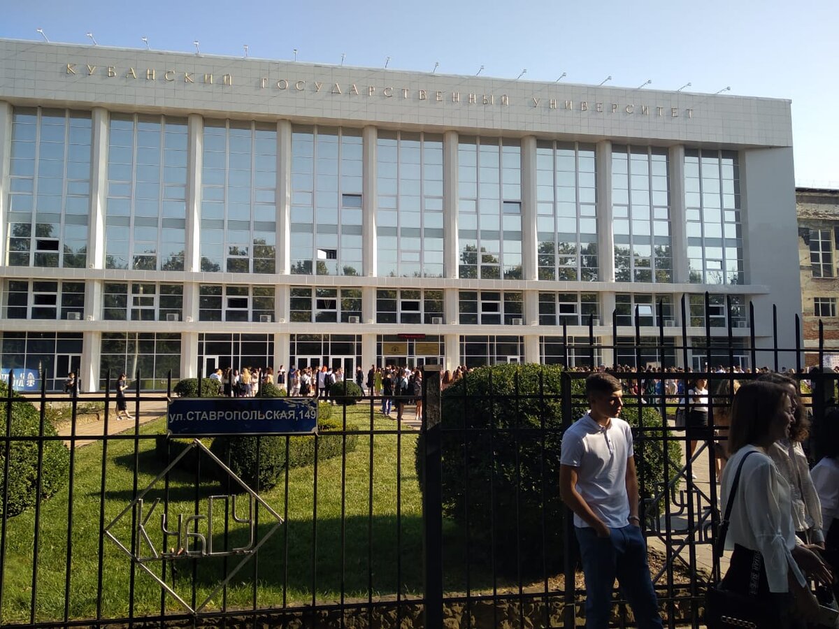 Кубанский государственный университет