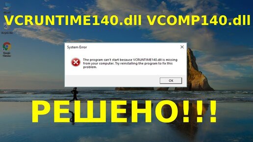 Запуск невозможен vcruntime140 1 dll