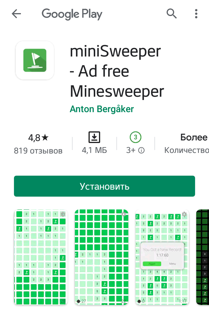 miniSweeper - Ad free Minesweeper. Тот самый сапер