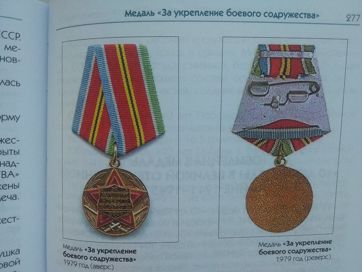 Страницы из книги  "Награды СССР за военные заслуги", автор Черёмин Александр Александрович. 