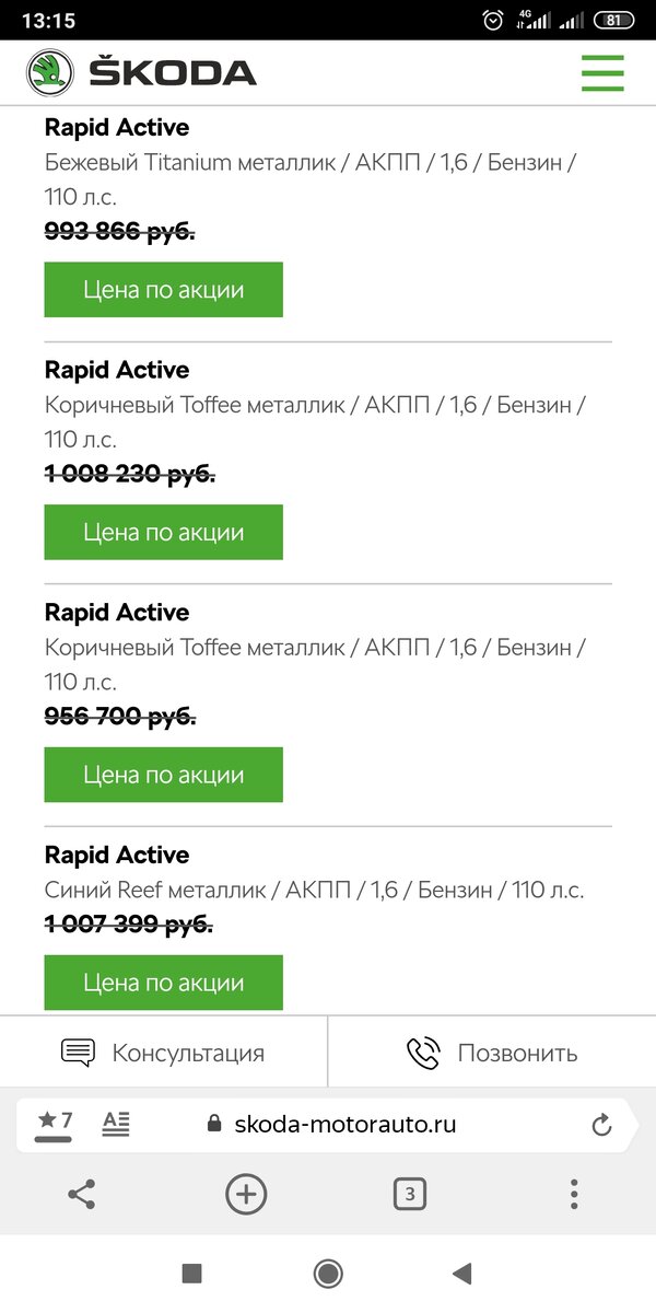 Сайт автосалона Шкода г.Киров