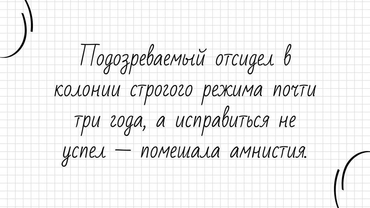 Из характеристики от участкового