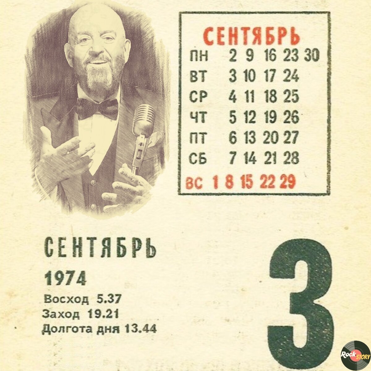 На фотографии: календарь 1974 года 