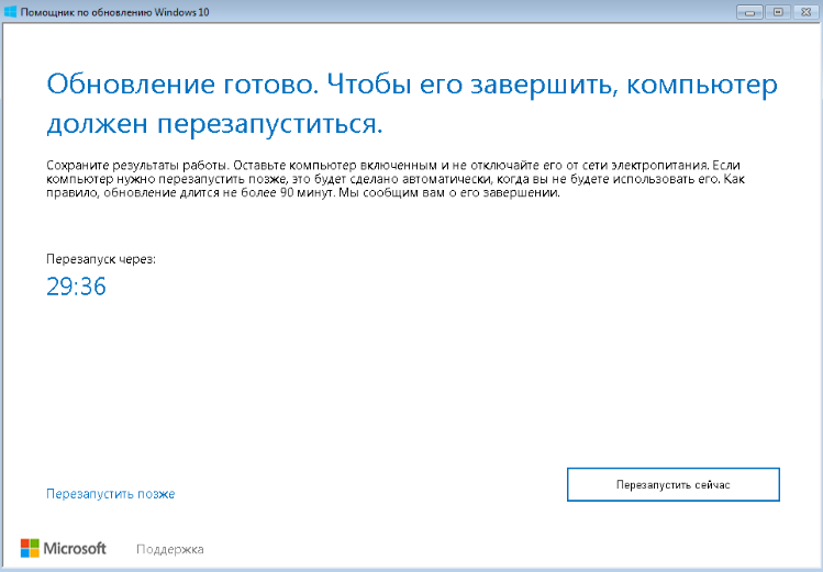 Обновить c. Помощник по обновлению Windows 10. Помощник обновления виндовс 10. Обновление до Windows 10. Обновить виндовс.