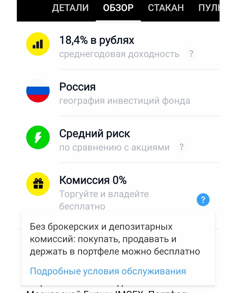 Новые фонды от Тинькофф