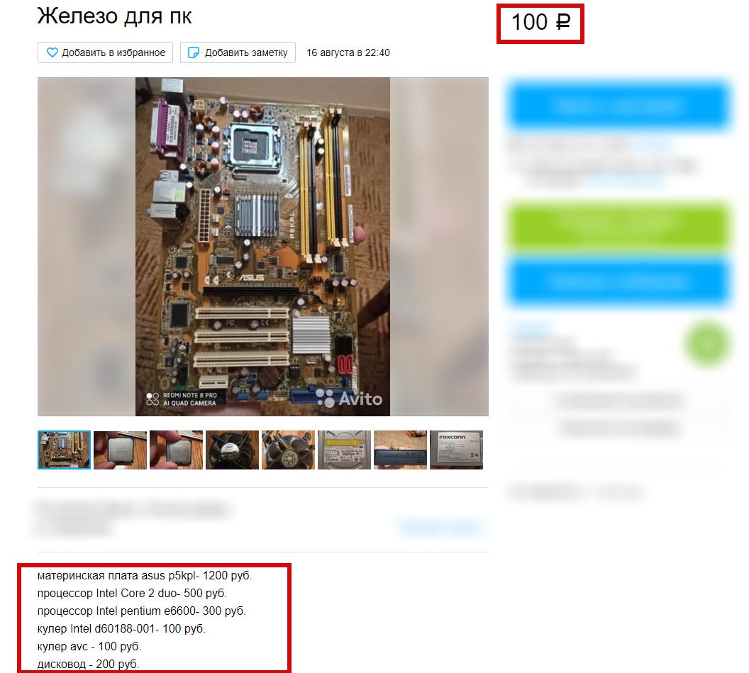 Ненавижу неверные цены и названия объявлений на Авито | CmakerP | Дзен