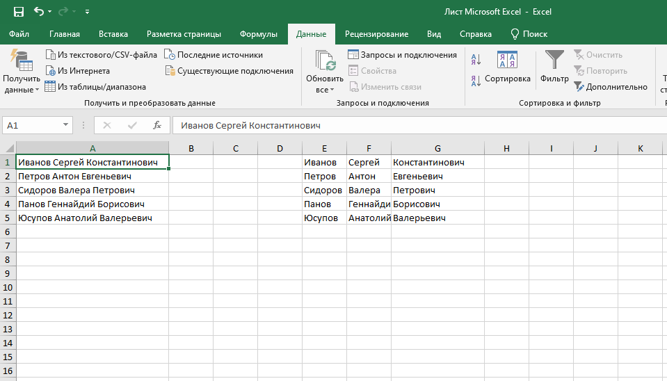 Генерация эксель. Разделение листа в excel. Excel как разделить данные из одной ячейки на несколько.