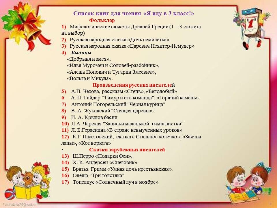 Список книг для чтения летом 1 класс. Список литературного чтения на лето для 1 класса. список для 4 класса литературное чтение. список литературы для летнего чтения 1 кл.. рекомендуемый список литературы для чтения на лето 1 класс.