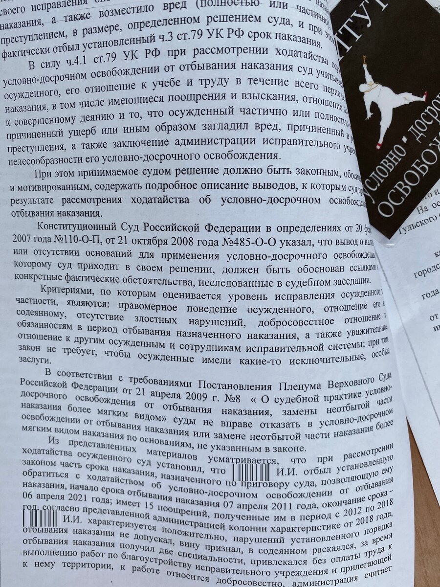 Отмена отказа в Условно - досрочном освобождении ст. 79 УК РФ  УДО |  Условно-досрочное освобождение | Дзен