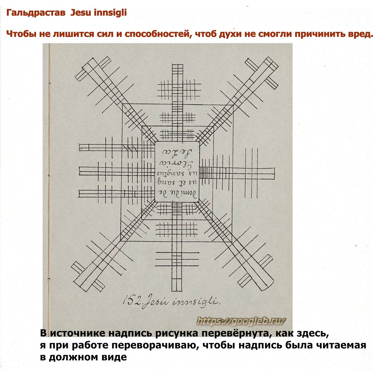 став и тебе подарочек от меня. рунический став на врага. рунические ставы. руны ведьм. став лишить магических способностей.