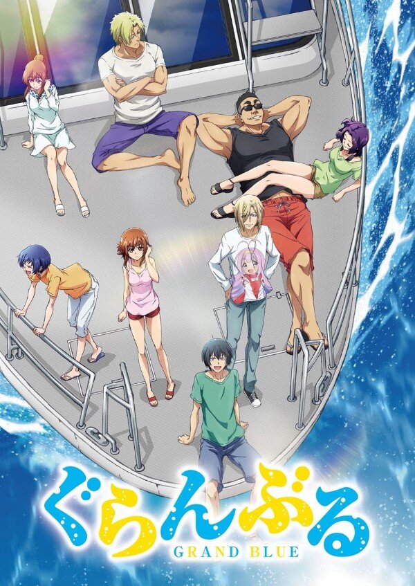 Необъятный океан (Grand Blue)