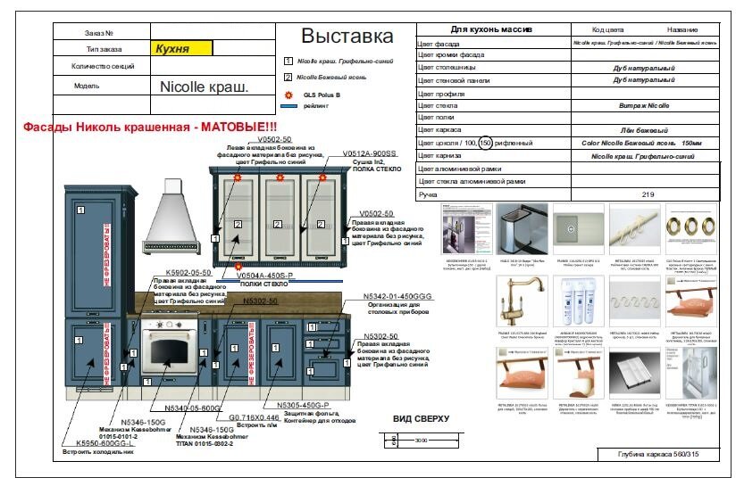 Спецификация по кухне образец