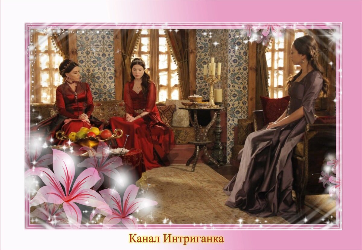 Валиде султан,хатидже султан и Гюльфем хатун.