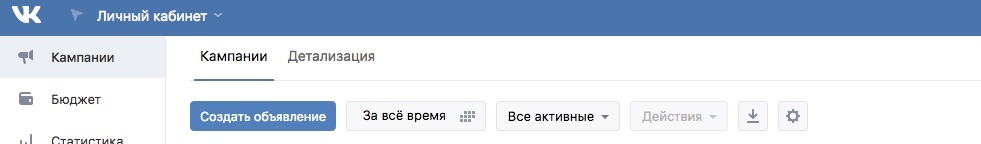 Скриншот рекламного кабинета VK.