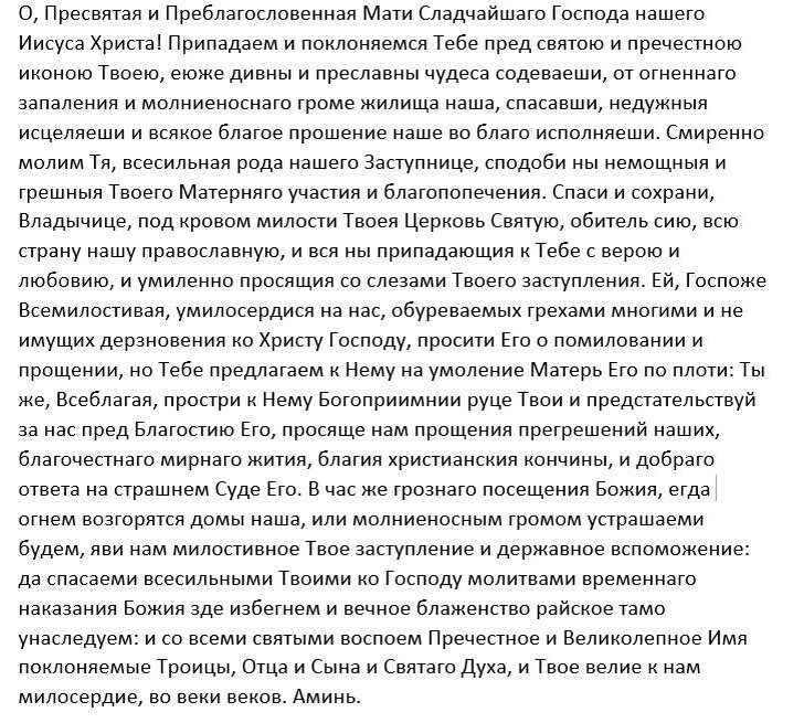 молитва