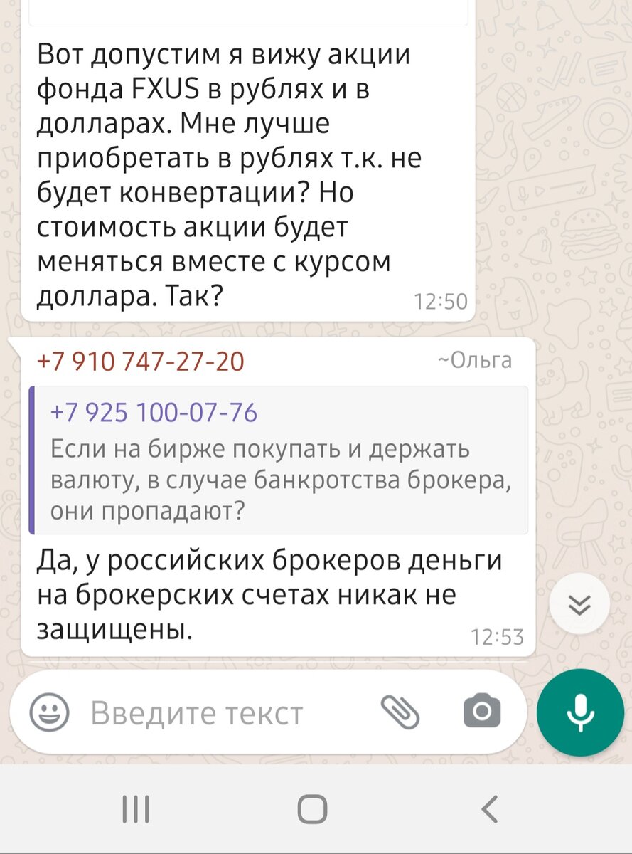 переписка с куратором-инвестором
