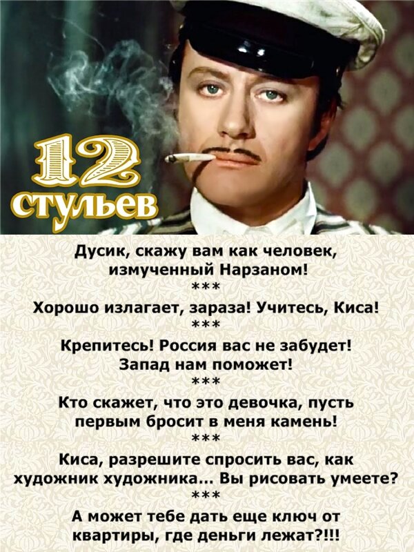 12 стульев цитаты картинки