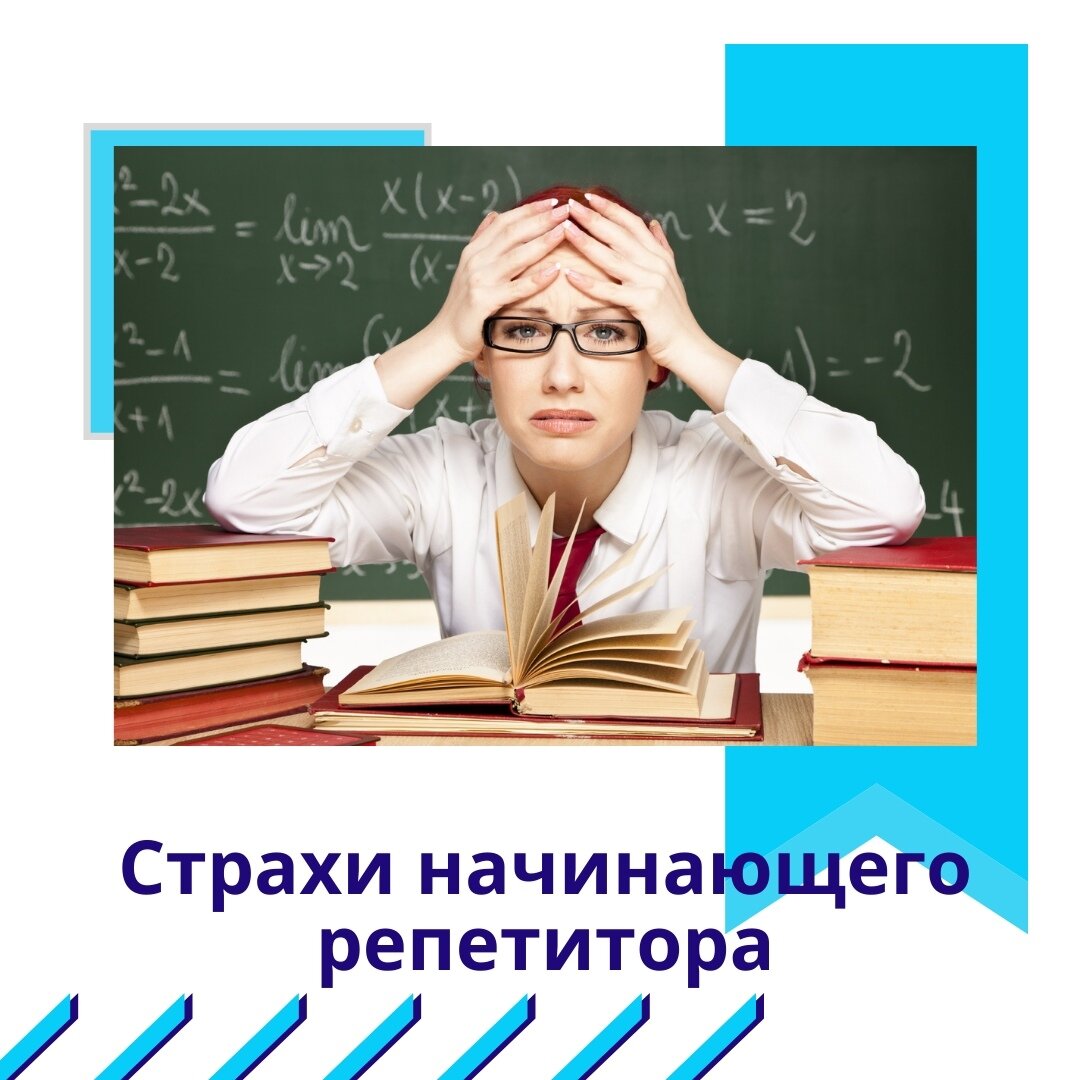 Страхи начинающего. Страхи начинающего. Страх картинки. Страх начинания бизнеса. Страхи начинающего.
