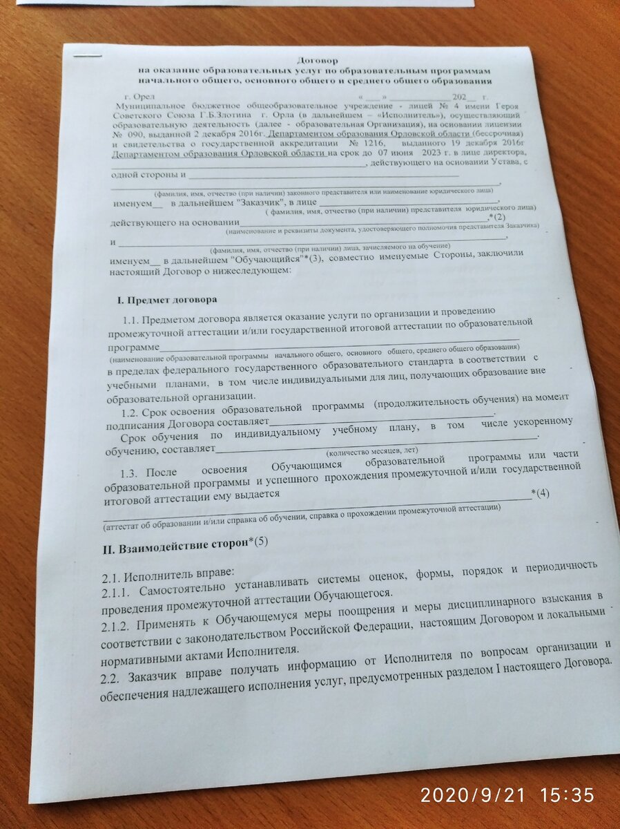 Тот самый договор.