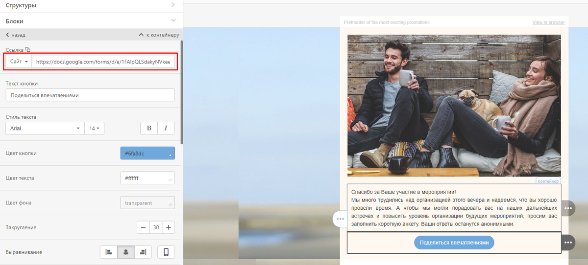 Добавление кнопки в письмо