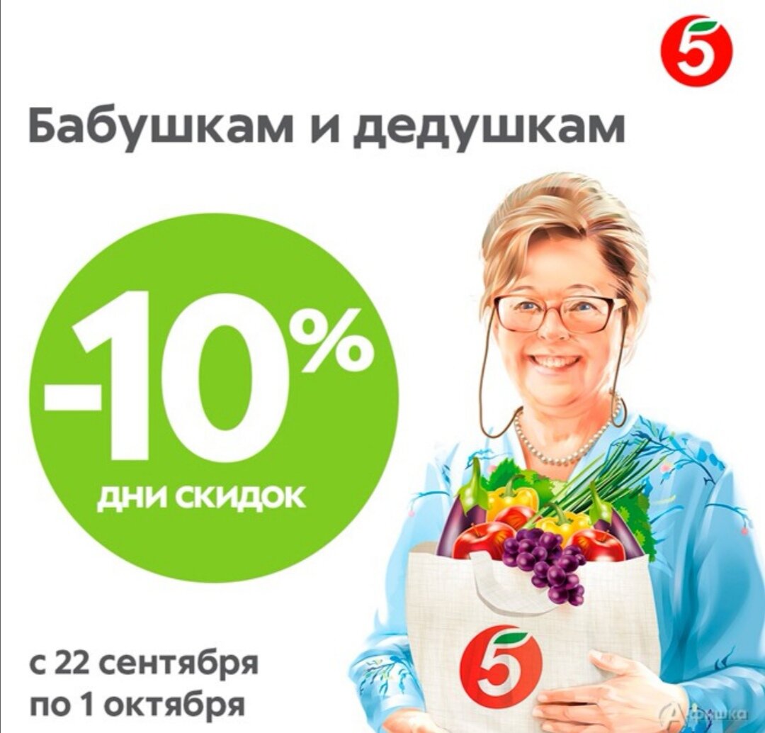 Социальная карта в пятерочке действует до скольки