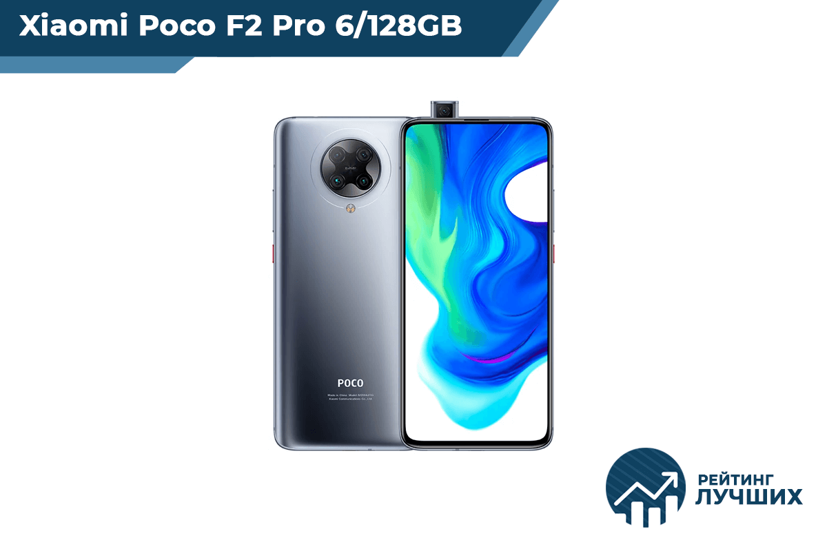 Xiaomi Poco F2 Pro