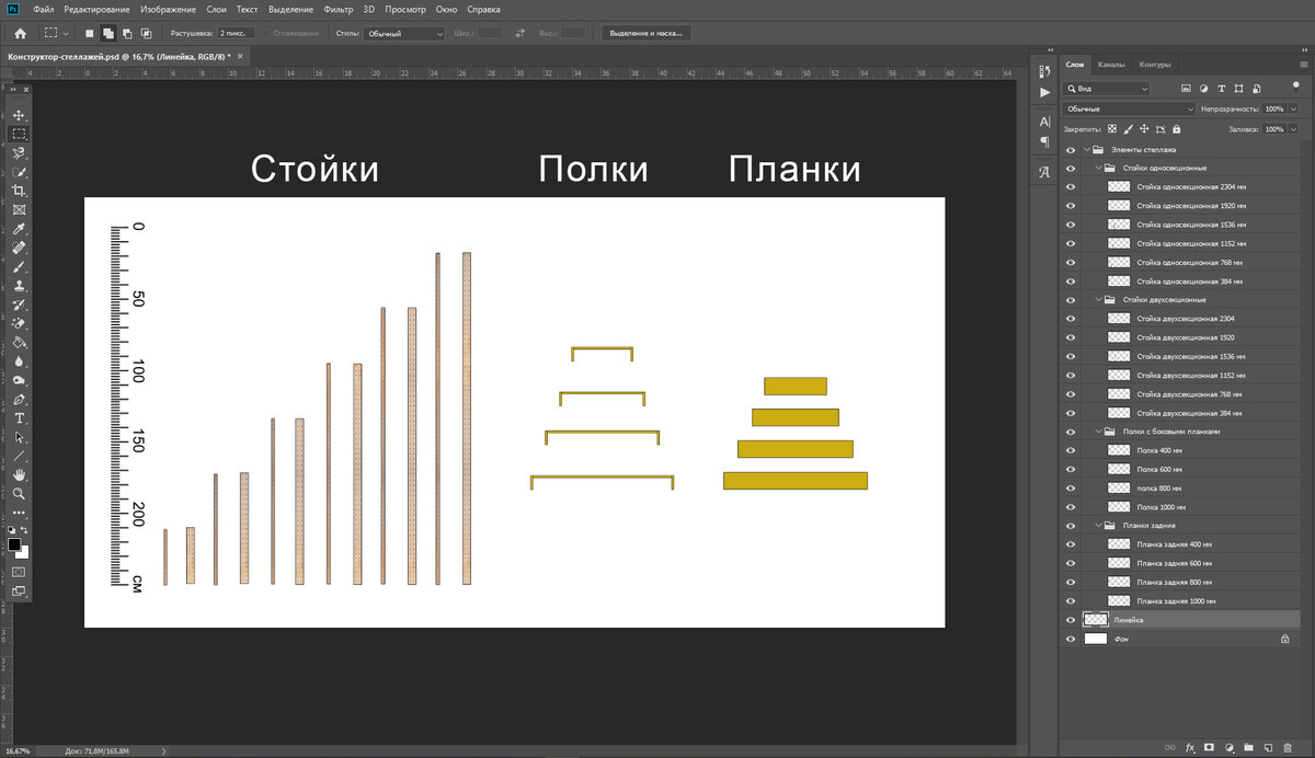 Элементы файла «Конструктор стеллажей»