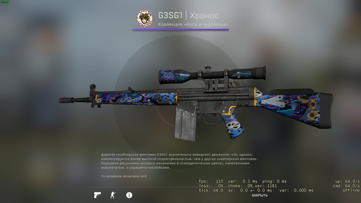 Снайперская винтовка g3sg1. P_g3sg1. G3sg1 хронос cs2. Хронос кс го скин. G3sg1 хронос прямо с завода.
