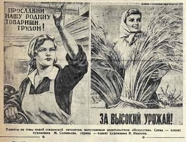 Четвертая пятилетка. Сталин пятилетка плакат. Пятилетка 1946-1950 плакаты. Новая сталинская пятилетка. Четвертая пятилетка Сталин.