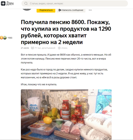 Скриншот ее статьи.