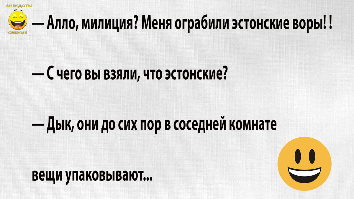 самые свежие и смешные анекдоты | АНЕКДОТЫ СВЕЖИЕ | Дзен