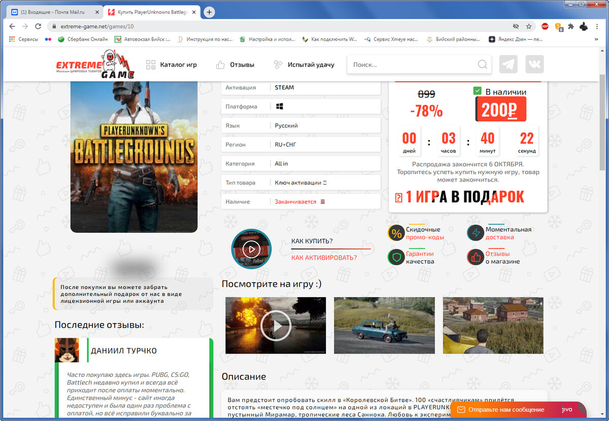 Как мошеннический сайт extreme-game.net кидает на деньги при покупке игр! |  ХайПипл! | Дзен