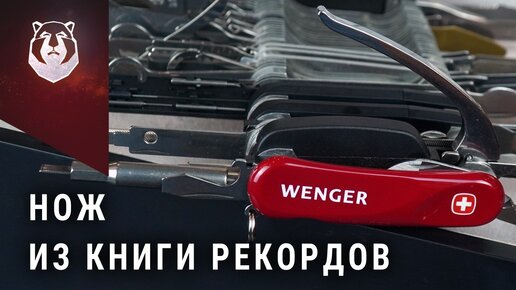 Самые редкие ножи! Wenger Giant Knife. Карманная DIY мастерская