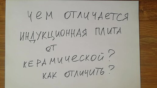 Как отличить индукционную плиту от обычной? Чем она лучше и что с ней не так?