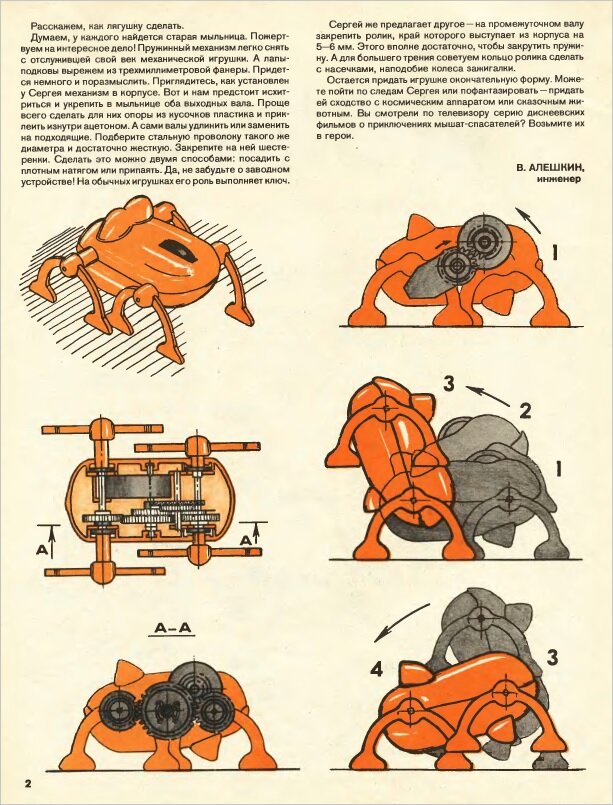 "Левша", 1991г., стр. 1-2, Автор: В.Алешкин,