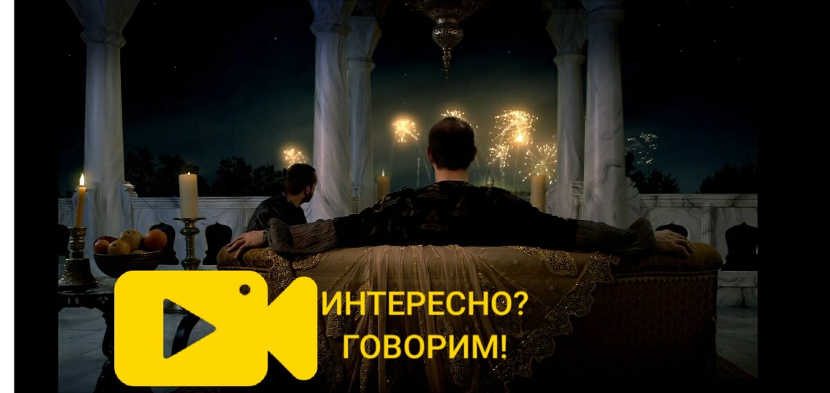 Султан Сулейман и Ибрагим