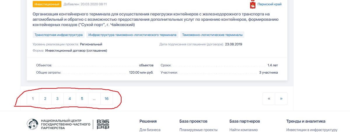 Проектов ГЧП в области спорта на "Росинфра" немало...