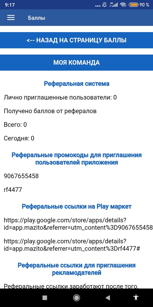 Мой реферальный код