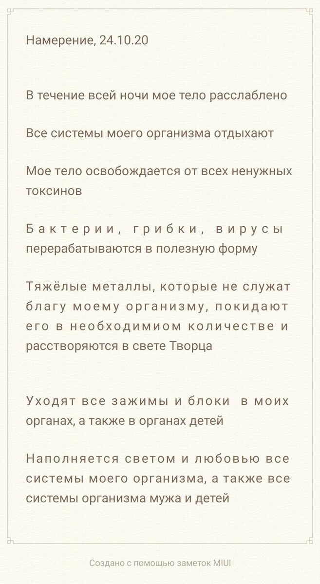 Это намерение я писала днем 24 октября, а сегодня чуть подкорректировала