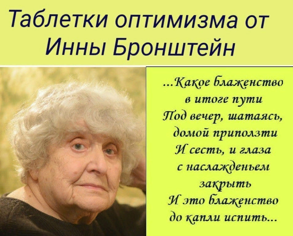 Рассказы про пожилую женщину. Стихи Инны Бронштейн. Стишки о старости. Стихи о старости с оптимизмом.