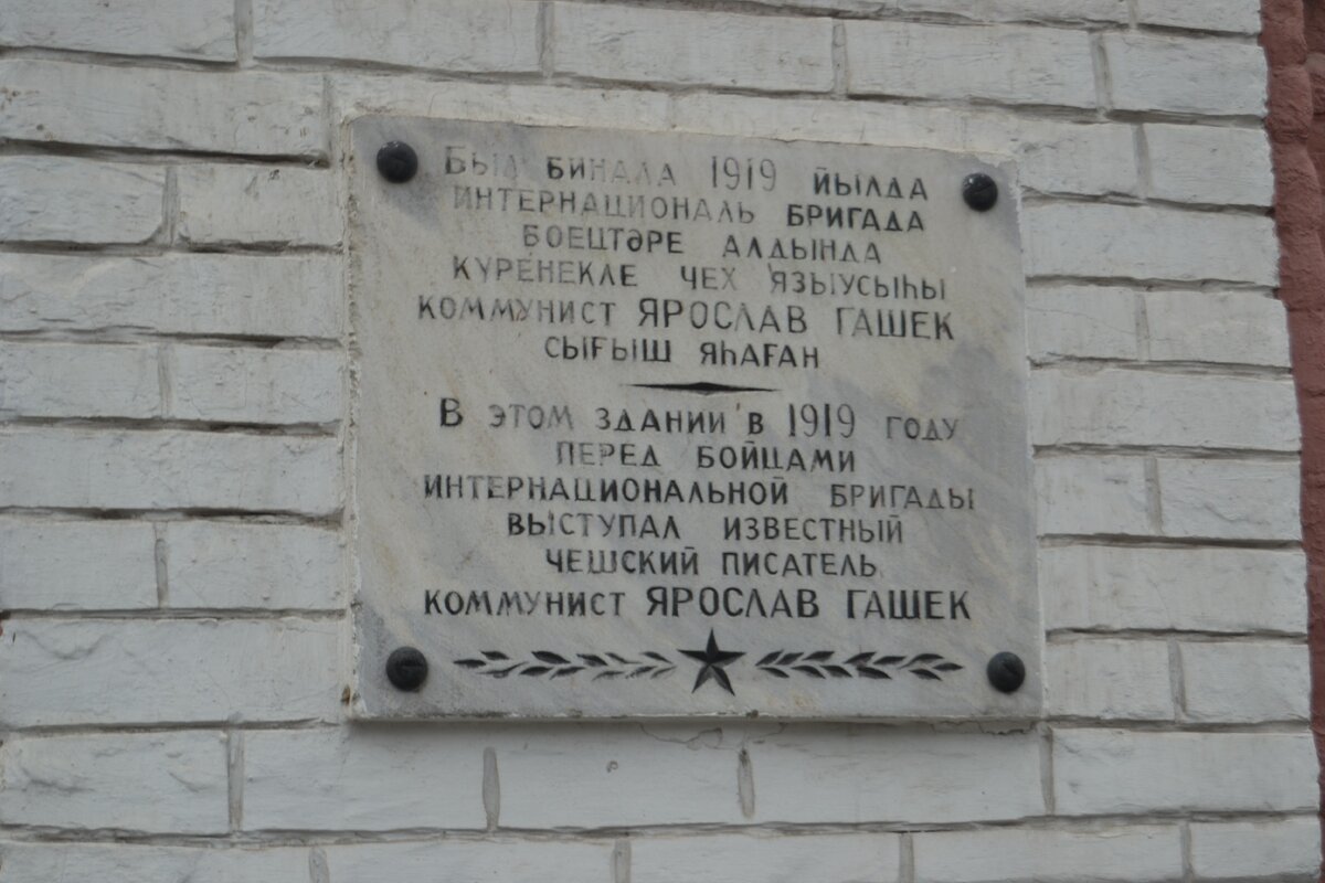 Дом где выступал Ярослав Гашек - Фото автора Copyright © VenerAsmondyarov 2020