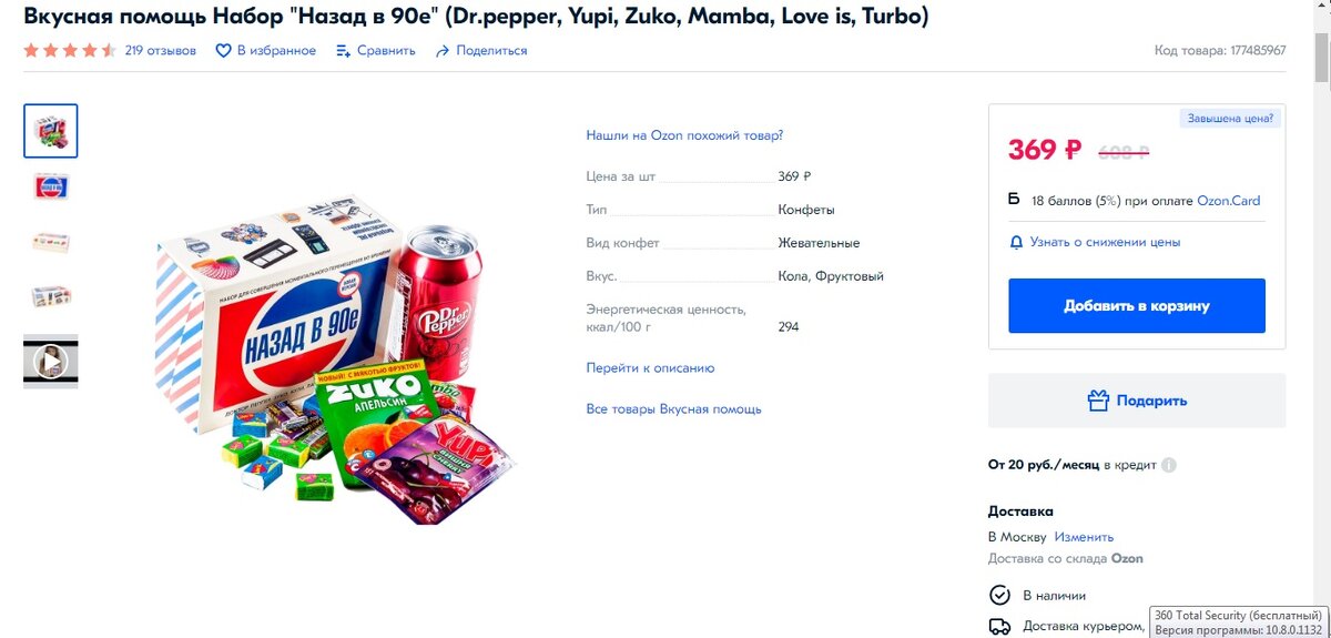 скриншот с сайта Ozon.ru