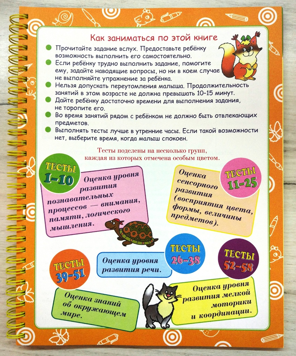 Узнаете, в чём ваш ребёнок опережает сверстников, а что можно подтянуть. Научите новому в интересной игровой форме, с удовольствием и пользой.-2