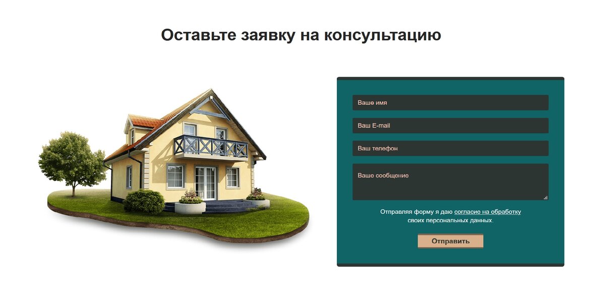 Пример формы обратной связи