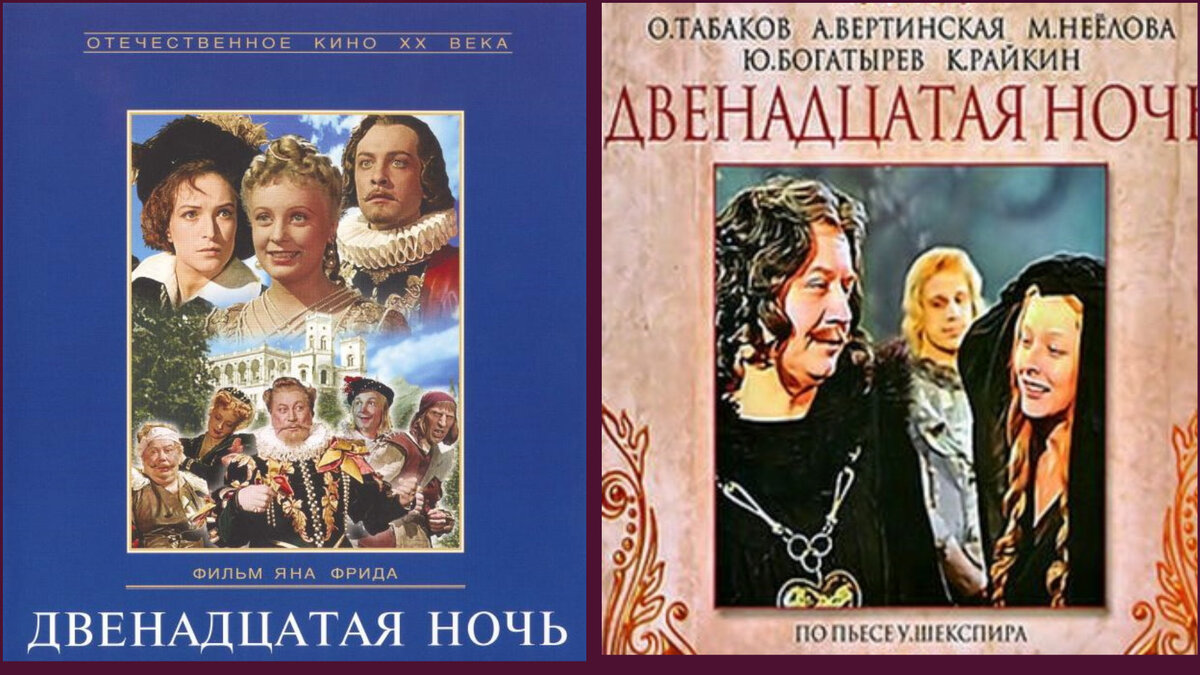 Двеннадцатое или двенадцатое как. Двенадцатая ночь 1955 обложки. Двенадцатая ночь 1955 Постер. Двенадцатая ночь фильм 1955 афиша. Фильм двенадцатая ночь афиша.